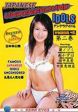 Watch full movie - Japanese Underground Idols Vol 2