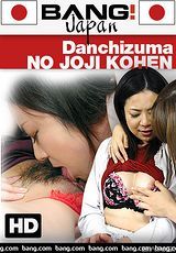 Guarda il film completo - Danchizuma No Joji Kohen