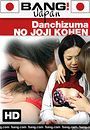 danchizuma no joji kohen