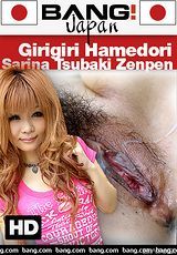 Watch full movie - Girigiri Hamedori Sarina Tsubaki Zenpen