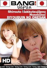 Regarder le film complet - Shirouto Hakkutsujijyou Honmono