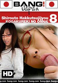 Shirouto Hakkutsujijyou 8